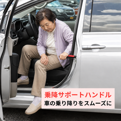 車の乗り降りをラクに｜シニア向け3WAYハンドル