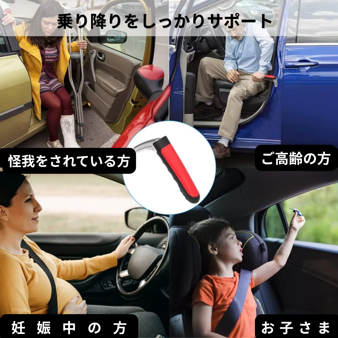 車の乗り降りをラクに｜シニア向け3WAYハンドル